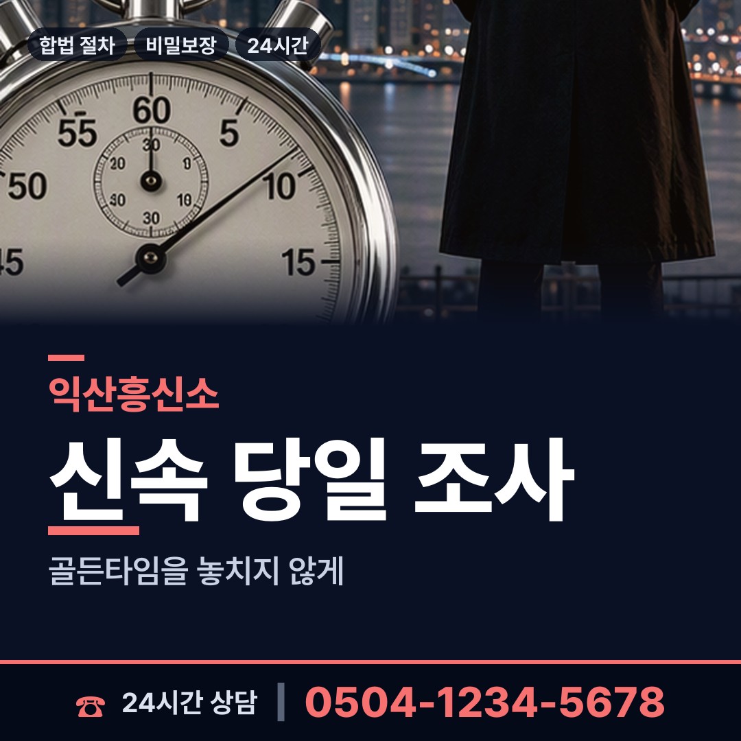 익산 마동 채무자추적 상담 안내