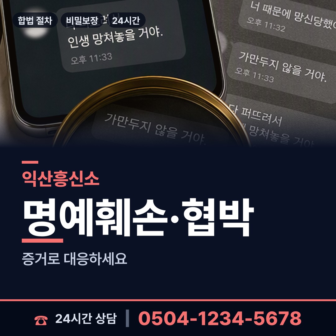 익산 마동 온라인흥신소 상담 안내