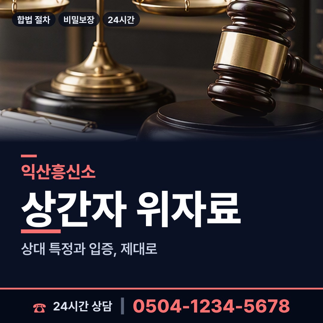 익산 마동 탐정사무소비용 상담 안내