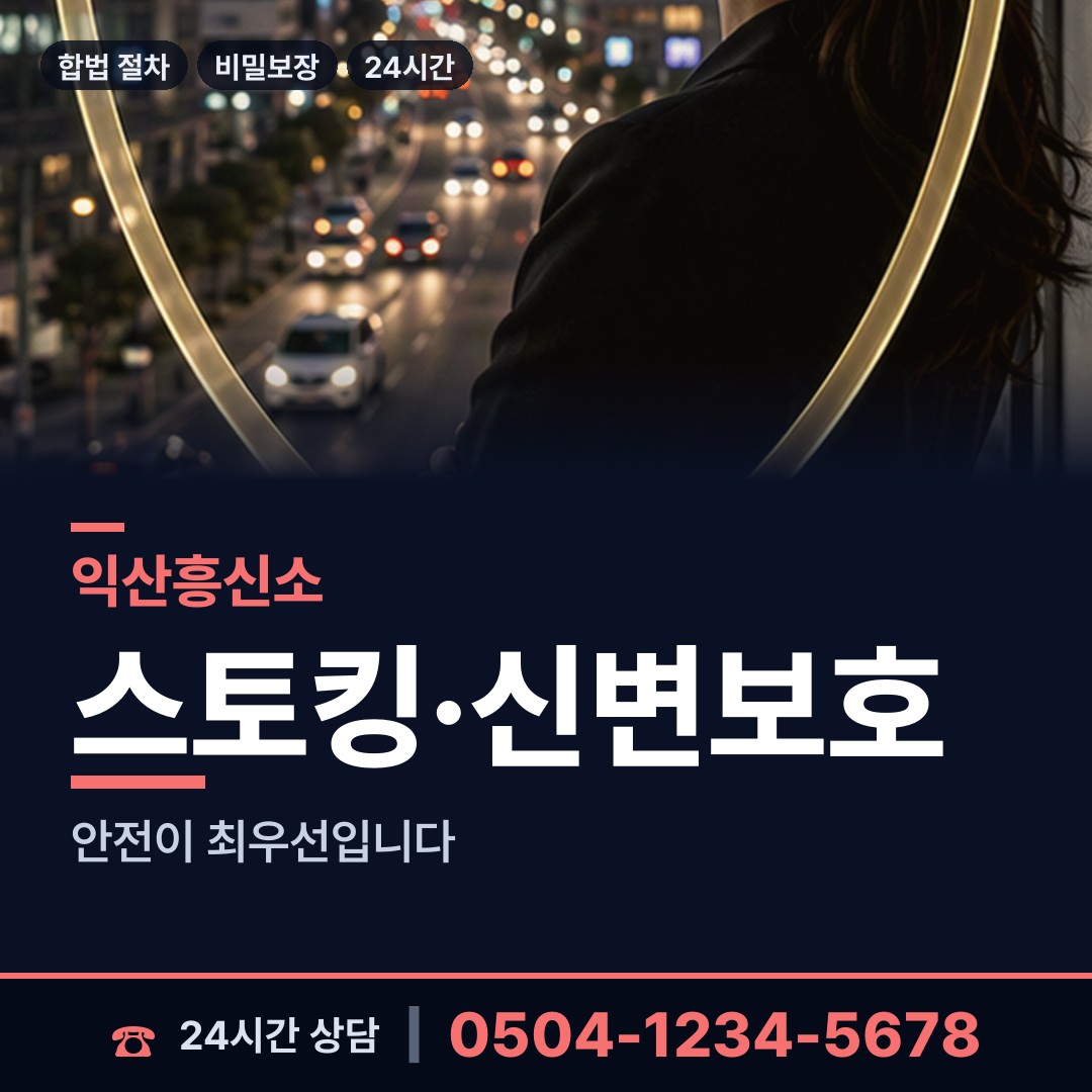 익산 마동 유책배우자 상담 안내
