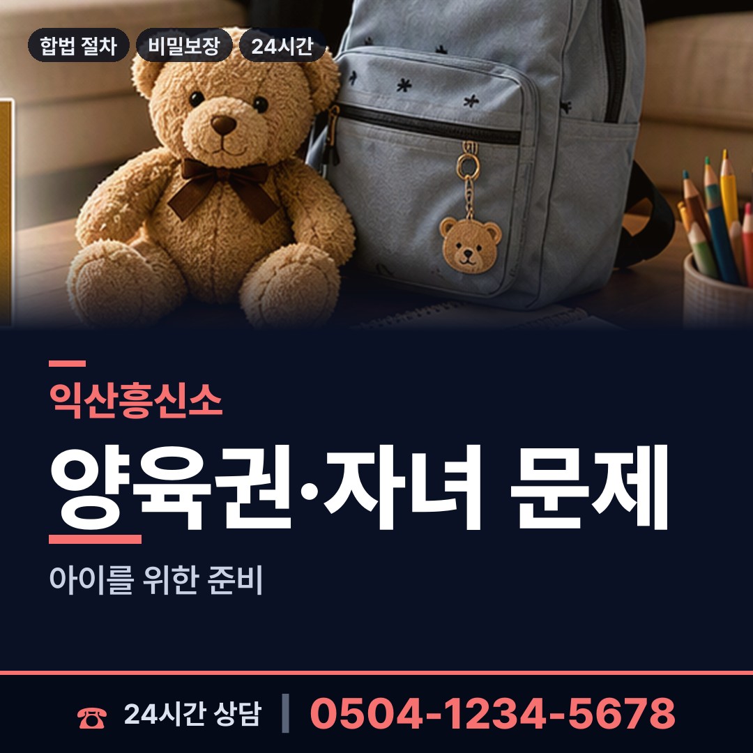 익산 마동 가족찾기 상담 안내
